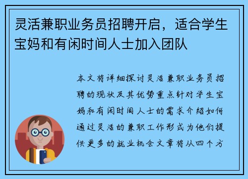 灵活兼职业务员招聘开启，适合学生宝妈和有闲时间人士加入团队