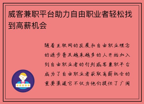 威客兼职平台助力自由职业者轻松找到高薪机会