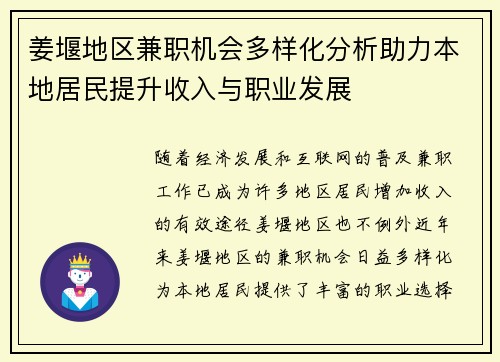 姜堰地区兼职机会多样化分析助力本地居民提升收入与职业发展