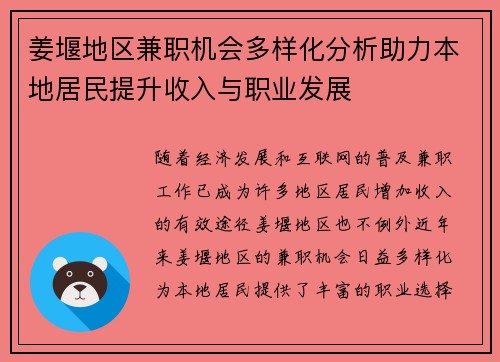 姜堰地区兼职机会多样化分析助力本地居民提升收入与职业发展