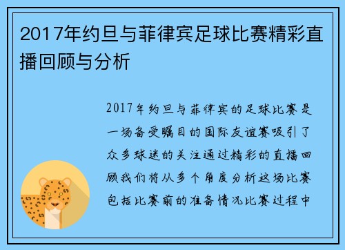 2017年约旦与菲律宾足球比赛精彩直播回顾与分析