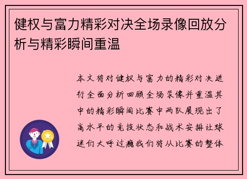 健权与富力精彩对决全场录像回放分析与精彩瞬间重温