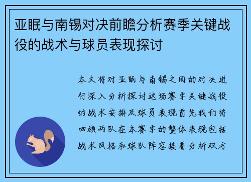 亚眠与南锡对决前瞻分析赛季关键战役的战术与球员表现探讨