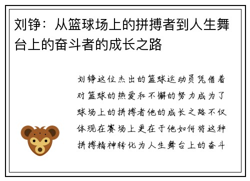 刘铮：从篮球场上的拼搏者到人生舞台上的奋斗者的成长之路