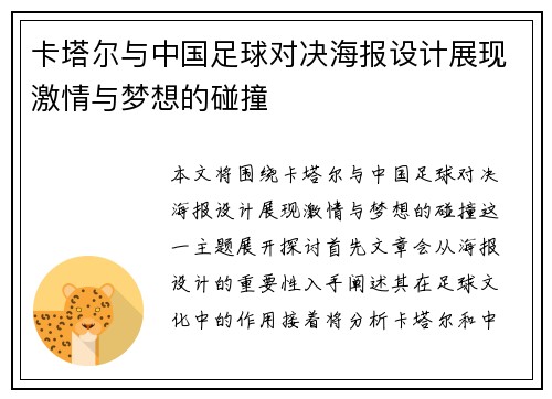 卡塔尔与中国足球对决海报设计展现激情与梦想的碰撞