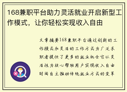 168兼职平台助力灵活就业开启新型工作模式，让你轻松实现收入自由