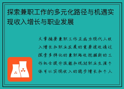 探索兼职工作的多元化路径与机遇实现收入增长与职业发展