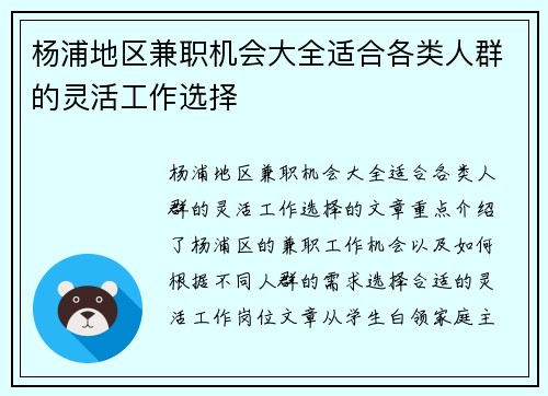 杨浦地区兼职机会大全适合各类人群的灵活工作选择