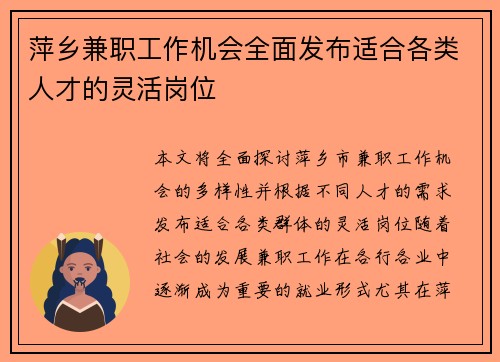 萍乡兼职工作机会全面发布适合各类人才的灵活岗位