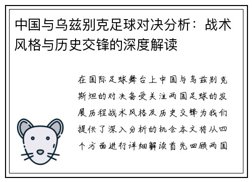 中国与乌兹别克足球对决分析：战术风格与历史交锋的深度解读