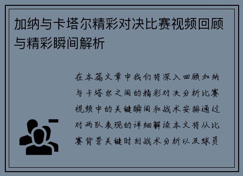 加纳与卡塔尔精彩对决比赛视频回顾与精彩瞬间解析