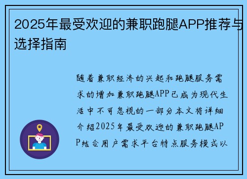 2025年最受欢迎的兼职跑腿APP推荐与选择指南