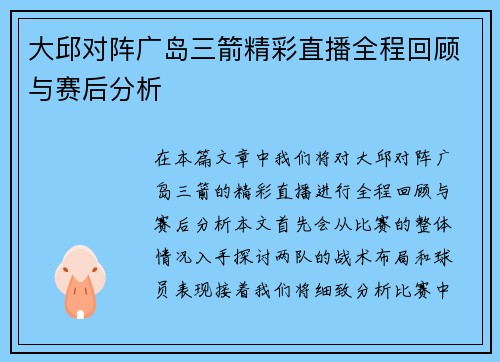 大邱对阵广岛三箭精彩直播全程回顾与赛后分析