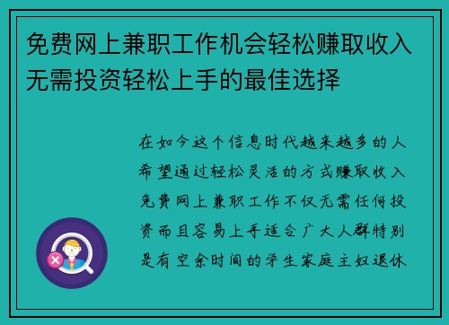 免费网上兼职工作机会轻松赚取收入无需投资轻松上手的最佳选择