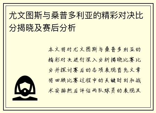 尤文图斯与桑普多利亚的精彩对决比分揭晓及赛后分析
