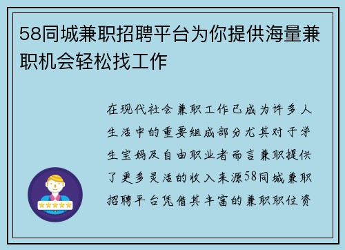 58同城兼职招聘平台为你提供海量兼职机会轻松找工作