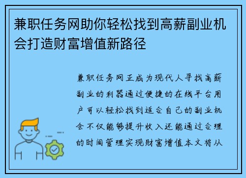兼职任务网助你轻松找到高薪副业机会打造财富增值新路径