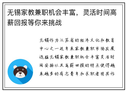 无锡家教兼职机会丰富，灵活时间高薪回报等你来挑战