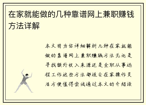 在家就能做的几种靠谱网上兼职赚钱方法详解