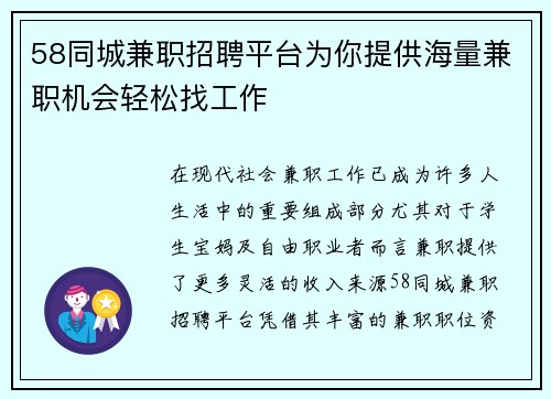 58同城兼职招聘平台为你提供海量兼职机会轻松找工作