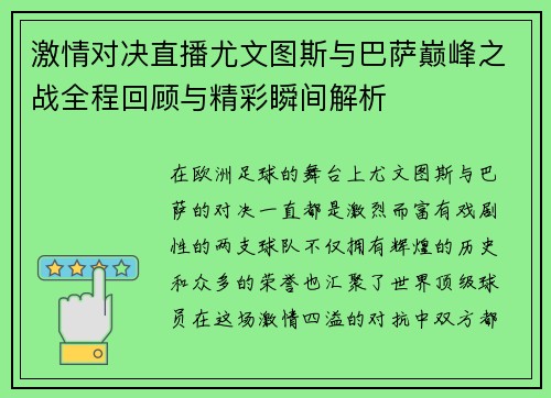 激情对决直播尤文图斯与巴萨巅峰之战全程回顾与精彩瞬间解析