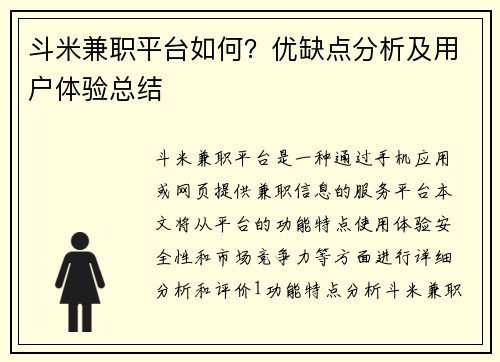 斗米兼职平台如何？优缺点分析及用户体验总结