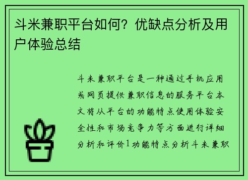 斗米兼职平台如何？优缺点分析及用户体验总结