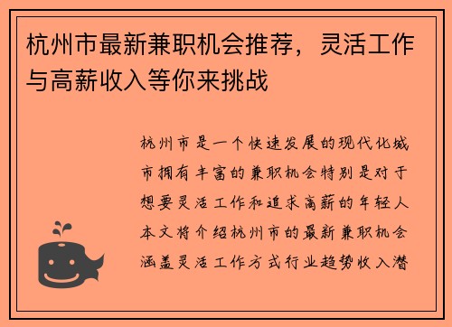 杭州市最新兼职机会推荐，灵活工作与高薪收入等你来挑战