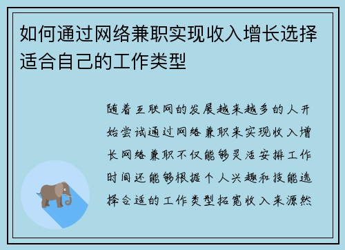 如何通过网络兼职实现收入增长选择适合自己的工作类型