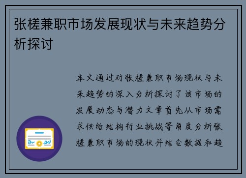 张槎兼职市场发展现状与未来趋势分析探讨