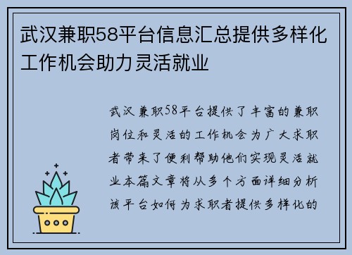 武汉兼职58平台信息汇总提供多样化工作机会助力灵活就业
