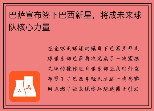 巴萨宣布签下巴西新星，将成未来球队核心力量