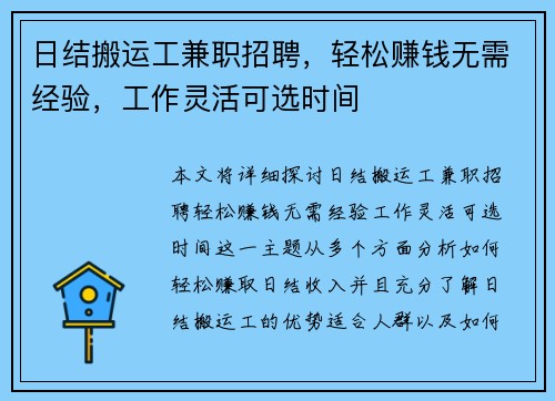 日结搬运工兼职招聘，轻松赚钱无需经验，工作灵活可选时间