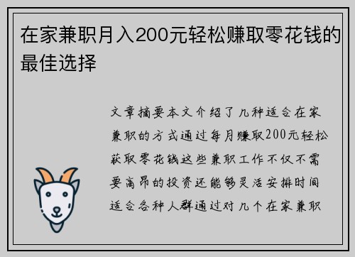 在家兼职月入200元轻松赚取零花钱的最佳选择