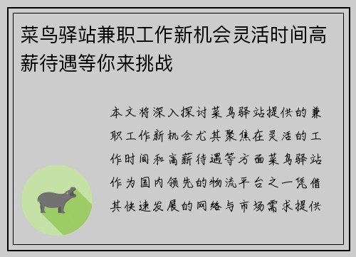菜鸟驿站兼职工作新机会灵活时间高薪待遇等你来挑战
