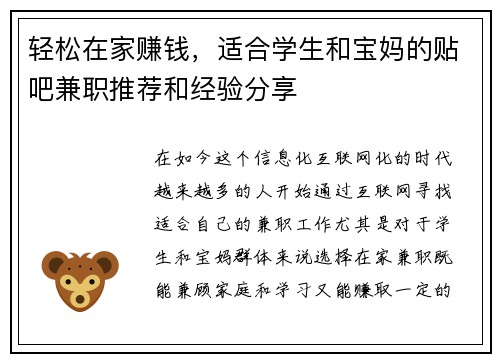 轻松在家赚钱，适合学生和宝妈的贴吧兼职推荐和经验分享