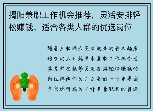 揭阳兼职工作机会推荐，灵活安排轻松赚钱，适合各类人群的优选岗位