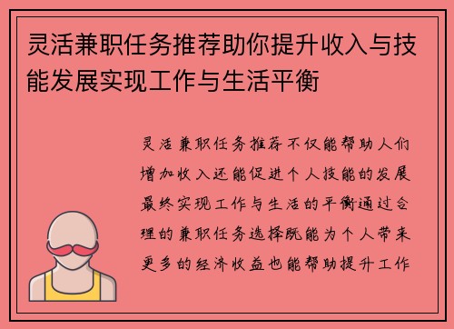 灵活兼职任务推荐助你提升收入与技能发展实现工作与生活平衡