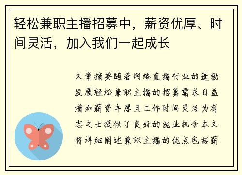 轻松兼职主播招募中，薪资优厚、时间灵活，加入我们一起成长