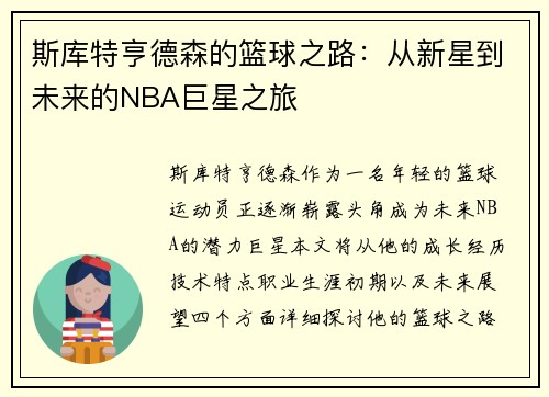 斯库特亨德森的篮球之路：从新星到未来的NBA巨星之旅
