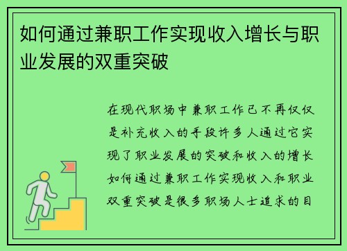 如何通过兼职工作实现收入增长与职业发展的双重突破