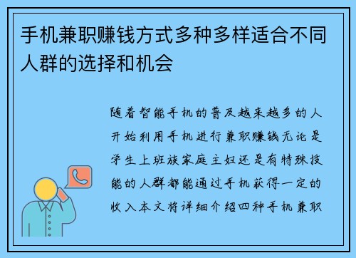 手机兼职赚钱方式多种多样适合不同人群的选择和机会