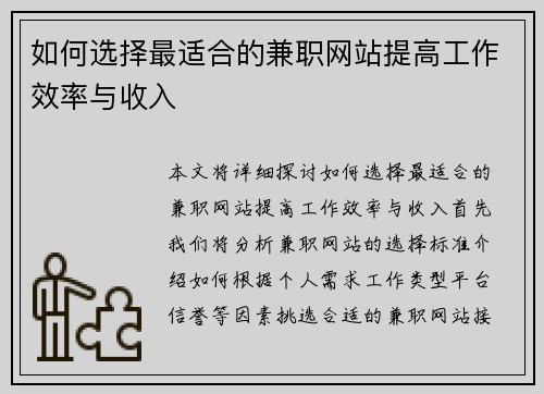 如何选择最适合的兼职网站提高工作效率与收入