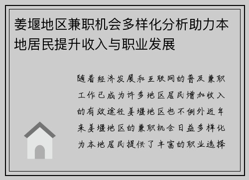 姜堰地区兼职机会多样化分析助力本地居民提升收入与职业发展