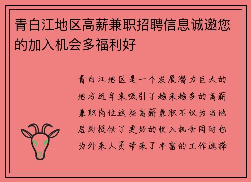青白江地区高薪兼职招聘信息诚邀您的加入机会多福利好