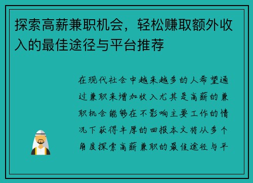 探索高薪兼职机会，轻松赚取额外收入的最佳途径与平台推荐