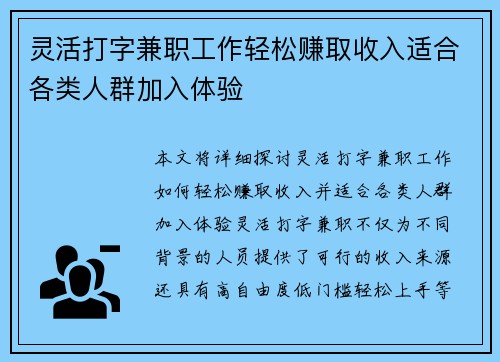灵活打字兼职工作轻松赚取收入适合各类人群加入体验