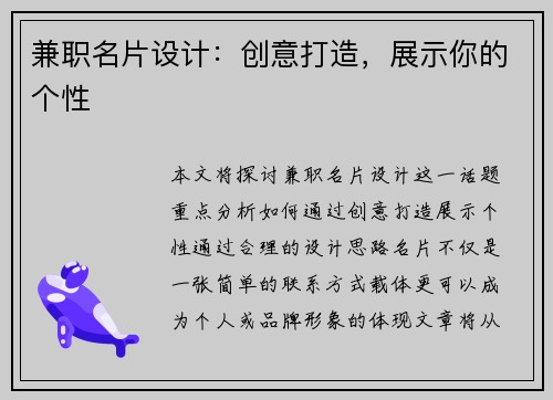 兼职名片设计：创意打造，展示你的个性