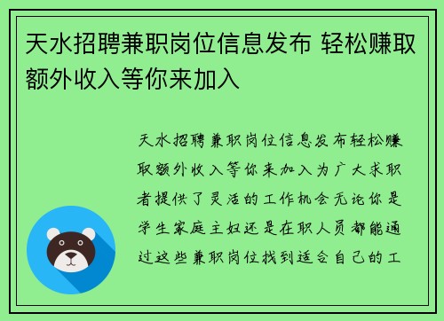 天水招聘兼职岗位信息发布 轻松赚取额外收入等你来加入