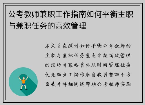 公考教师兼职工作指南如何平衡主职与兼职任务的高效管理